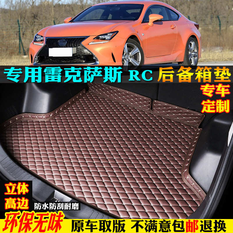 适用于专用14/15/16/17/18款雷克萨斯rc200/300/350汽车后备箱垫