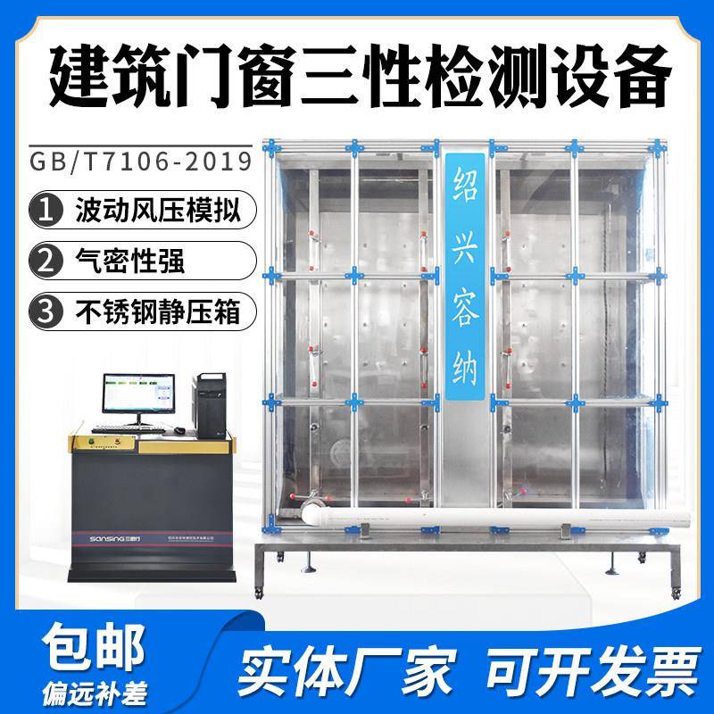 建筑门窗三性检测设备幕墙抗风压水密气密性能检测试验仪门窗3性