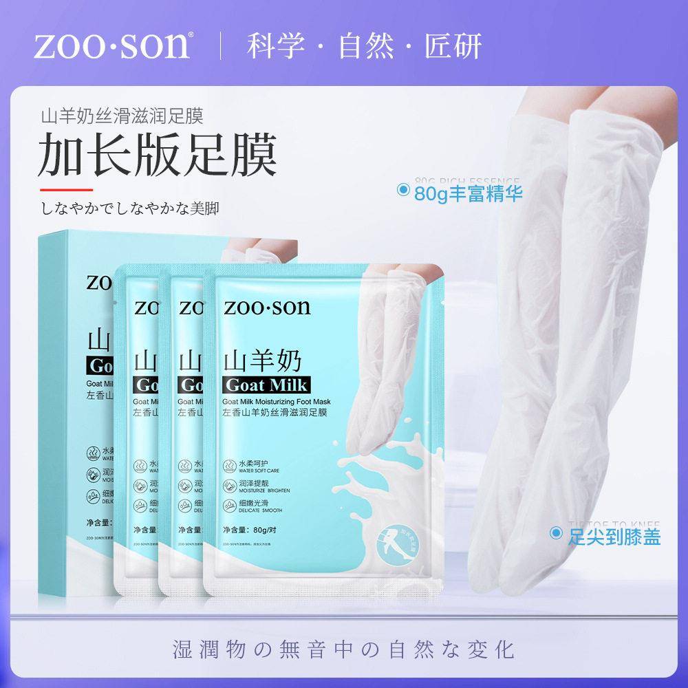 左香山羊奶加长款足膜手膜胳膊补水保湿去角质脚膜足部护理腿旗舰