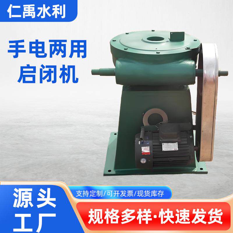 厂家水渠工程配套升降机手电两用电装手摇单双吊QL直连启闭机