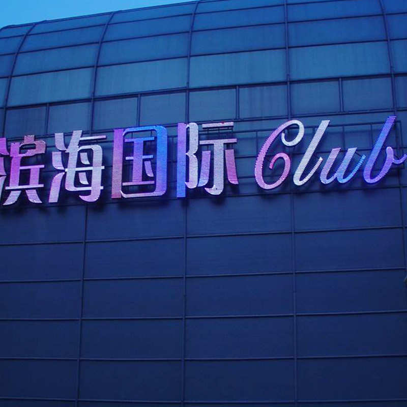 建筑大楼楼顶不锈钢发光字标牌 LED灯珠字点阵字户外展示广告牌