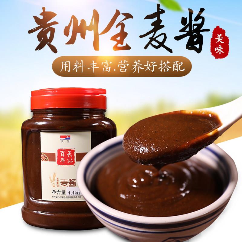 贵州毕节大方特产全麦酱农家纯手工自制小麦酱下饭酱烤肉酱1100克