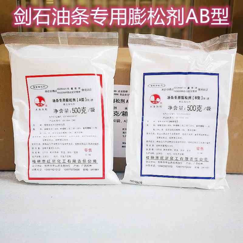 桂林红星剑石油条专用蓬松剂AB型500g小包装无铝商用麻花油饼酥脆