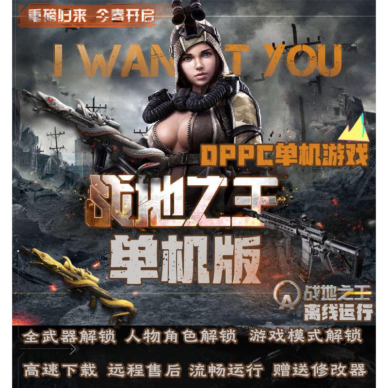 PC战地之王AVA单机全道具人物一键安装全武器AI团体竞技