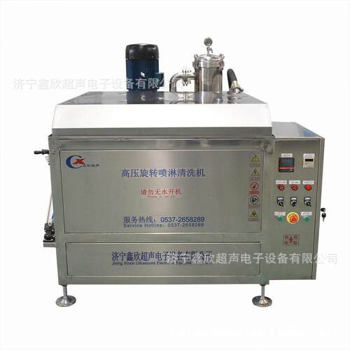 压旋转喷淋清洗机工业型超声波清洗机厂家直销价格优惠非标