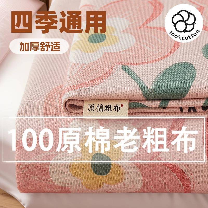 春夏季老粗布床单凉席纯棉全棉加厚老式被单枕套磨毛棉麻亚麻炕单