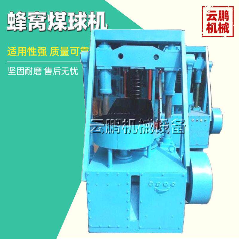 民用全封闭蜂窝机 小型藕式煤球机 大型半封闭式商用煤球机