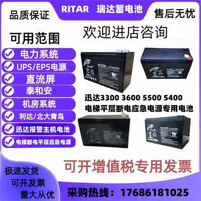 瑞达5500 5400电梯平层紧急电源12V12AH9AH7.2AH7A蓄电池RT12120H