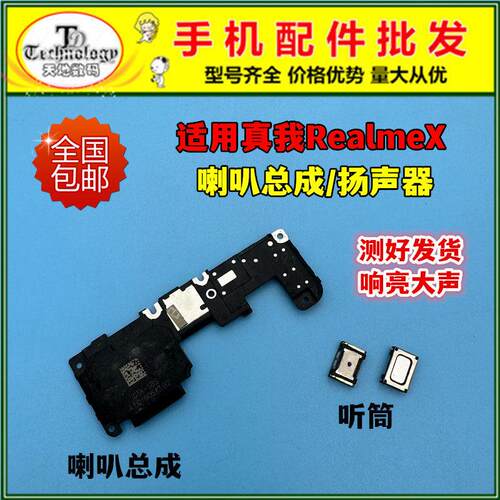 适用realme X 喇叭总成 真我X 扬声器 RMX1901 振铃响铃外放 听筒
