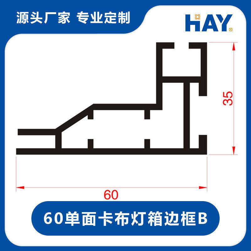 60单双面卡布无框软膜灯箱铝型材边框