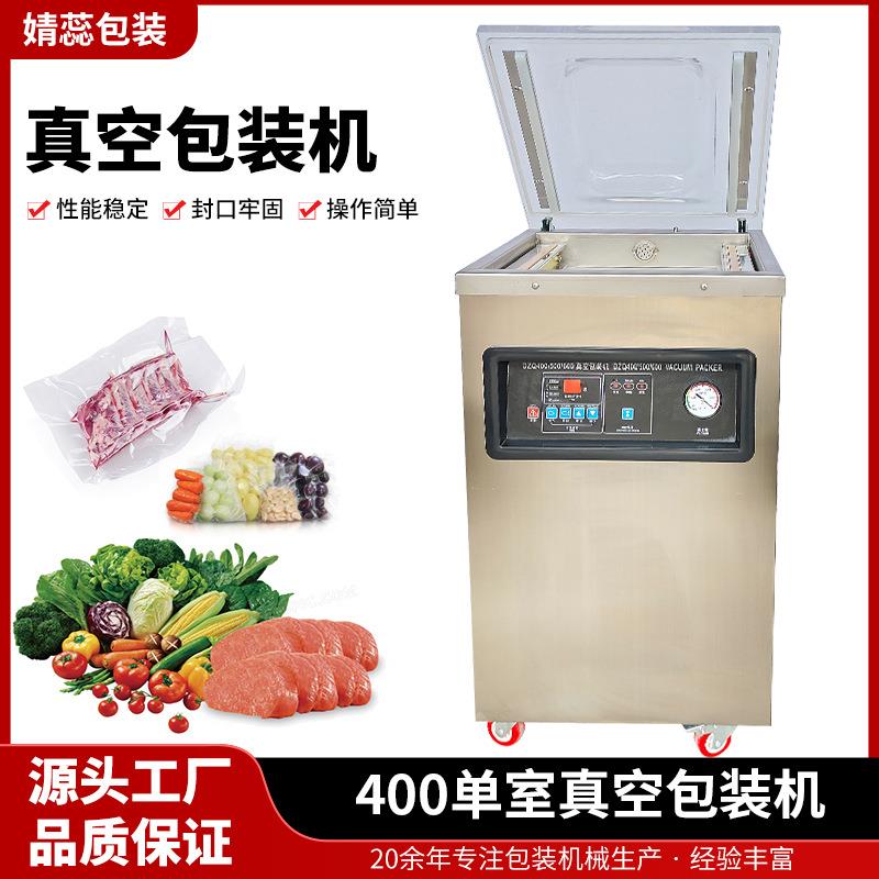 单室不锈钢真空机全自动食品封口机400型多功能小型真空封口机