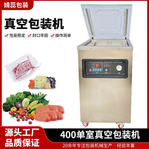 单室不锈钢真空机全自动食品封口机400型多功能小型真空封口机