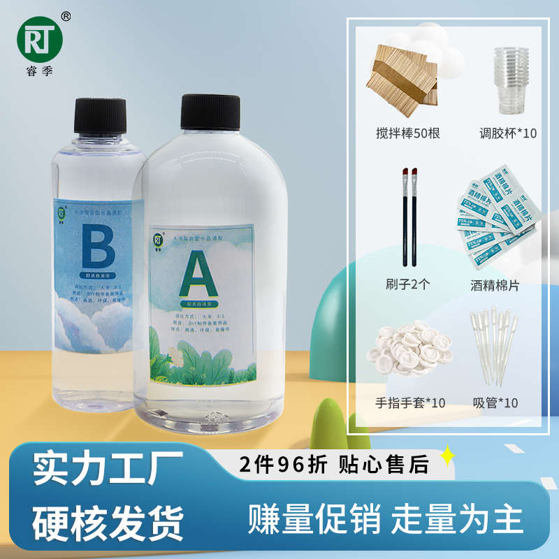 睿季 高透明ab胶水晶滴胶手工diy材料包套装速干标本模具环氧树脂