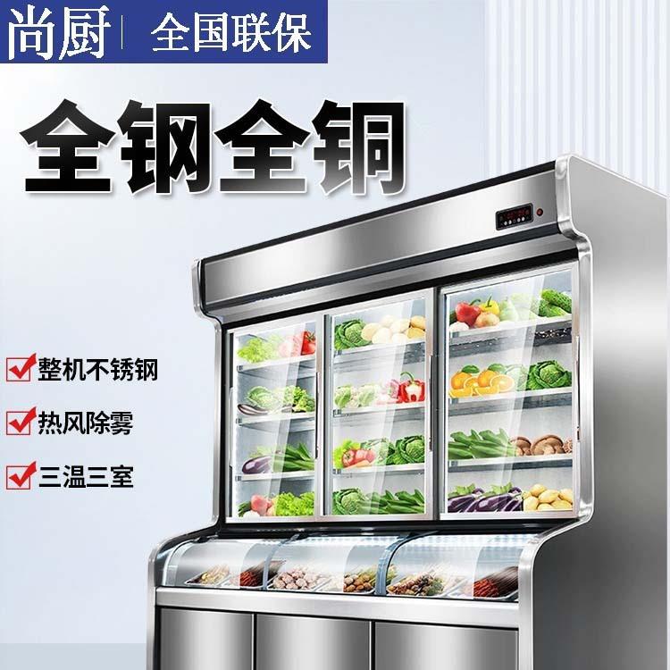 尚厨麻辣烫展示柜商用冷藏蔬菜烧烤三温三室保鲜柜冷冻冰柜点菜柜
