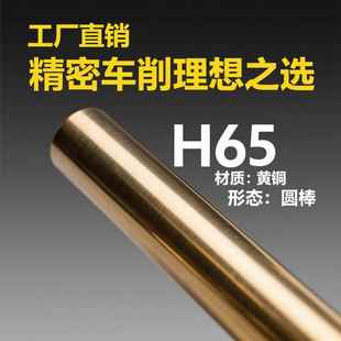 H70 国际黄铜棒 细磨黄铜棒 黄铜细棒 实心黄铜棒 黄铜高精铜棒