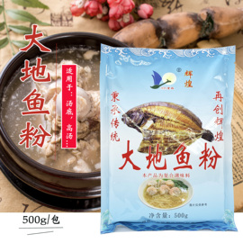 辉煌牌大地鱼粉500g高汤汤底调味料餐厅砂锅粥汤云吞粉店调料