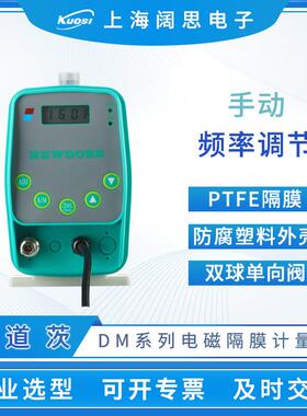 计量泵DM系列小流量电磁隔膜计量泵防腐塑料外壳微型加药泵