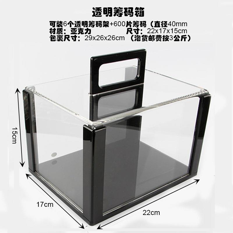 筹码展示盒600码透明筹码箱黑边框可装600片4cm筹码