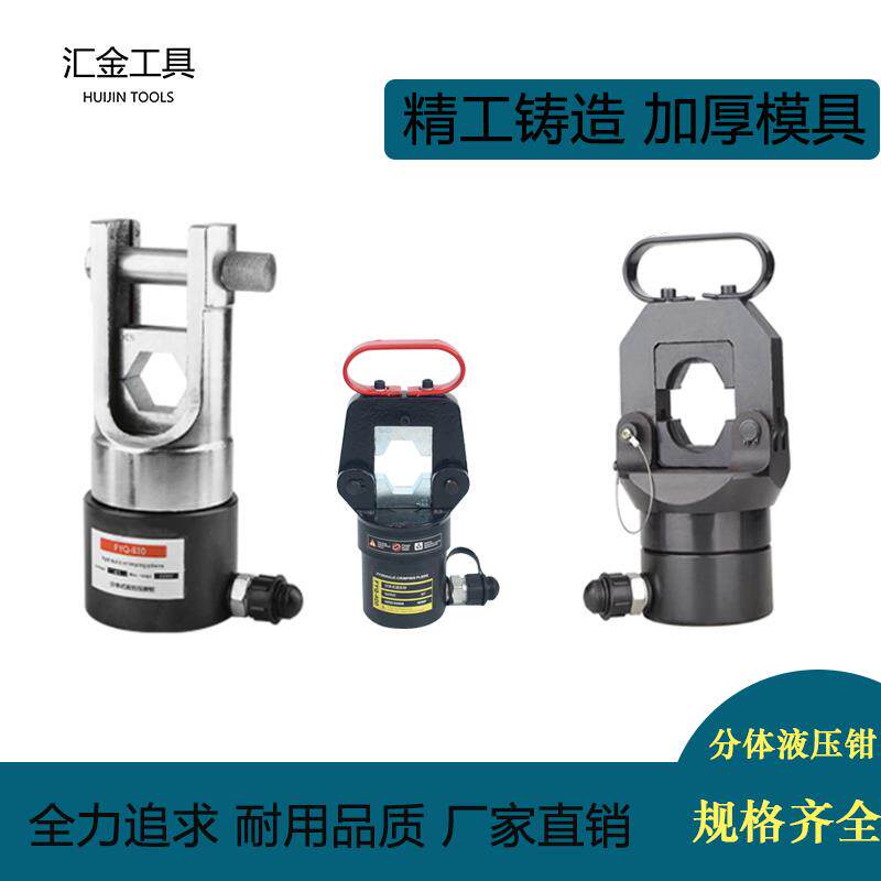 两件式液压钳压线钳FYQ240 300 钳头冷压 铜铝端子电缆导线压接工