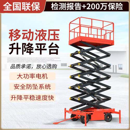 移动升降平台剪叉式升降机举高机高空作业平台车电动液压升降平台