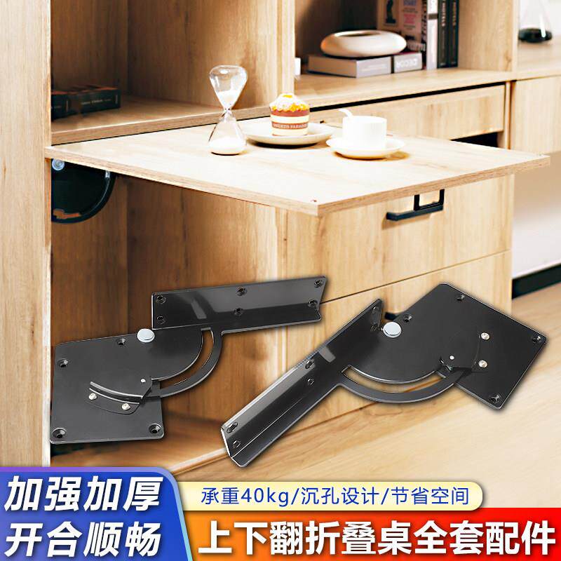 多功能上下翻折桌五金配件 隐藏式书桌家俱连接件 小户型专用泰狮