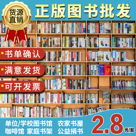 图书正版纸质二手书旧书学校图书馆办公室书店，世界名著小说励志畅销书籍二手书按斤卖便宜折扣低价处理图书