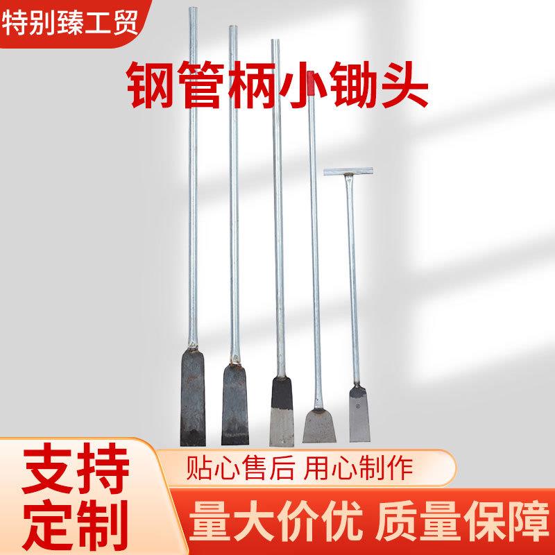 锄头锰钢加重加厚钢管柄小锄头农用园林园艺除草锄草锄地工具