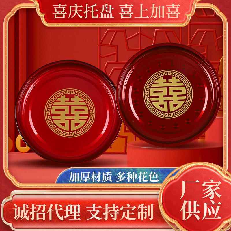 结婚用品托盘婚礼敬茶盘长方形铁喜糖盘水果盘圆形茶盘塑料干果盘