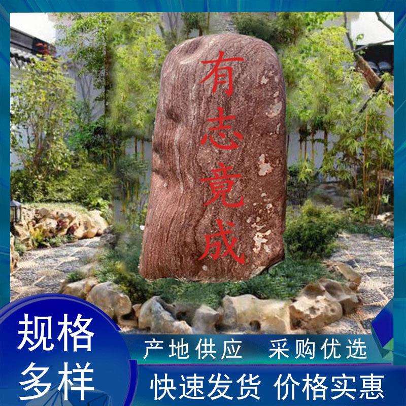 天然景观刻字石学校刻字石村牌地标刻字石花园户外庭院摆件石头