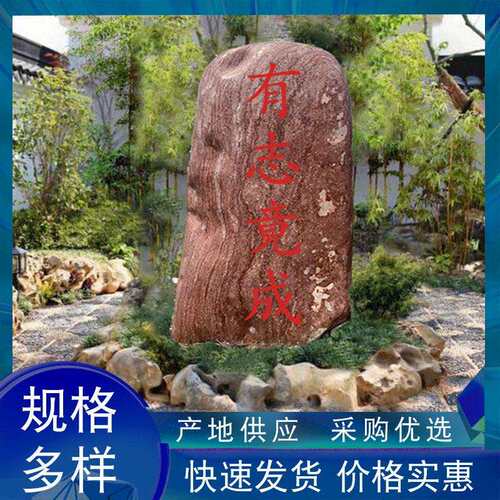 天然景观刻字石学校刻字石村牌地标刻字石花园户外庭院摆件石头