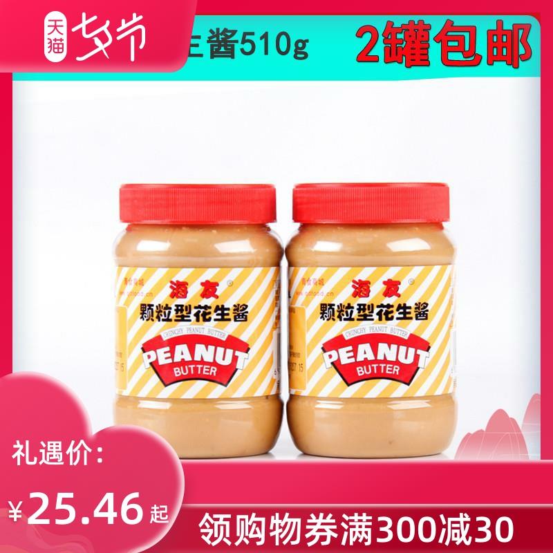 青岛特产海友510g颗粒型花生酱面包伴侣火锅蘸料麻辣烫调味酱