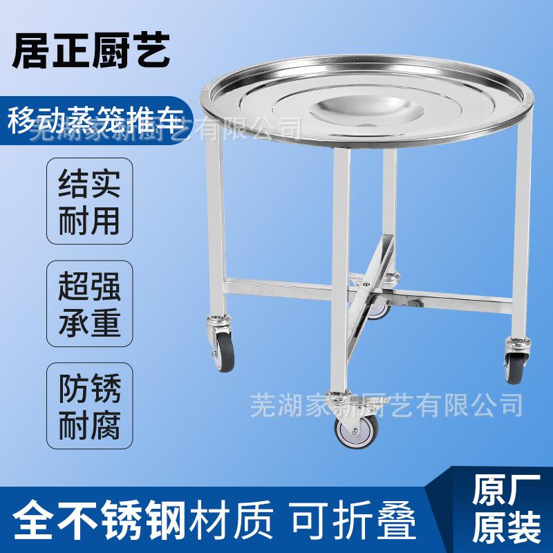 居正厨艺蒸笼架子 可移动蒸笼推车 无声轮带刹车不锈钢蒸笼周转车
