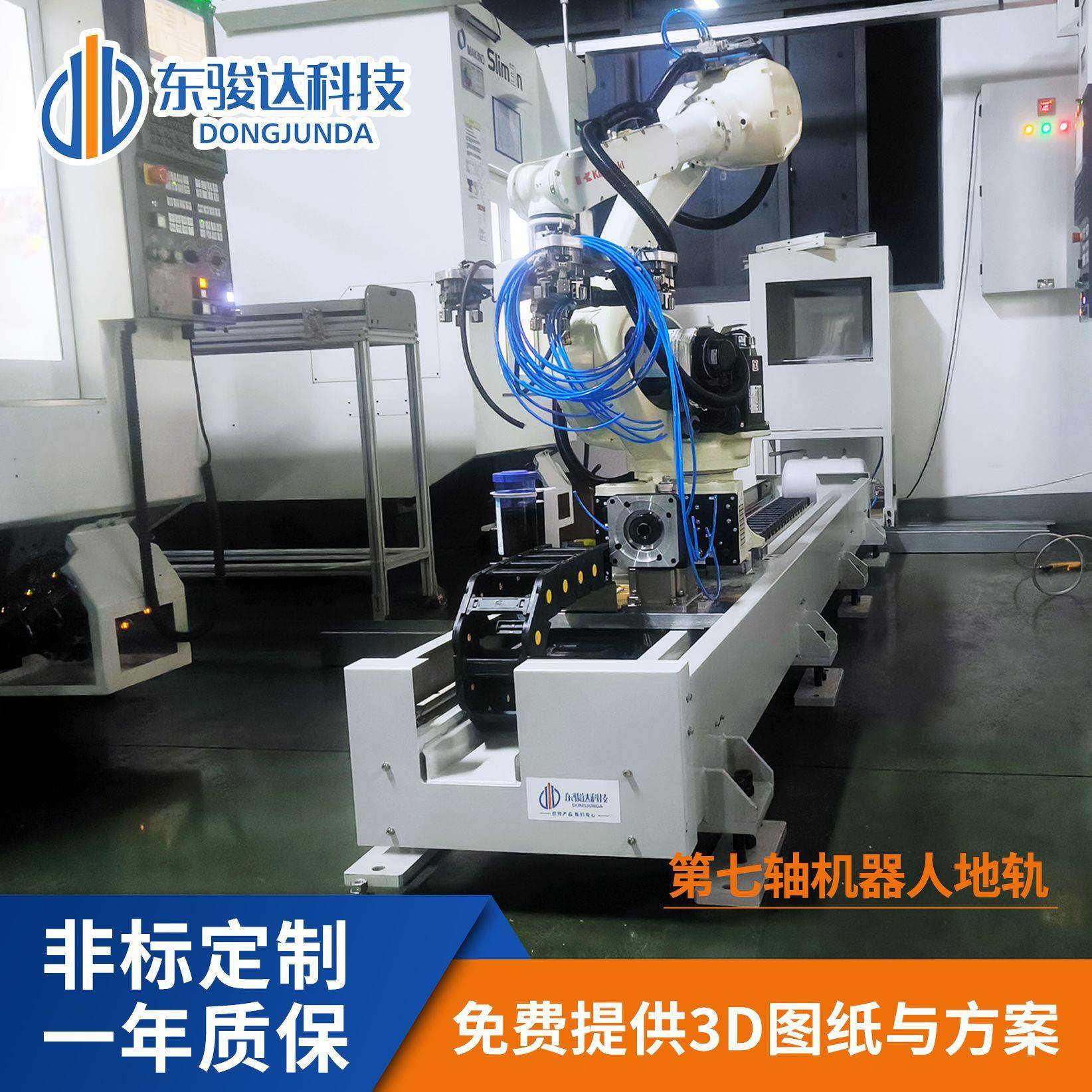 东骏达六轴机器人第七轴地轨稳定可靠速行走重载行走轴导轨