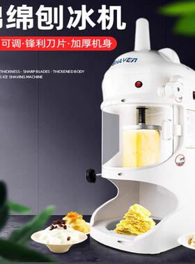 绵绵冰机商用全自动冰砖雪花刨冰机碎冰柱甜品点沙冰机器奶茶设备