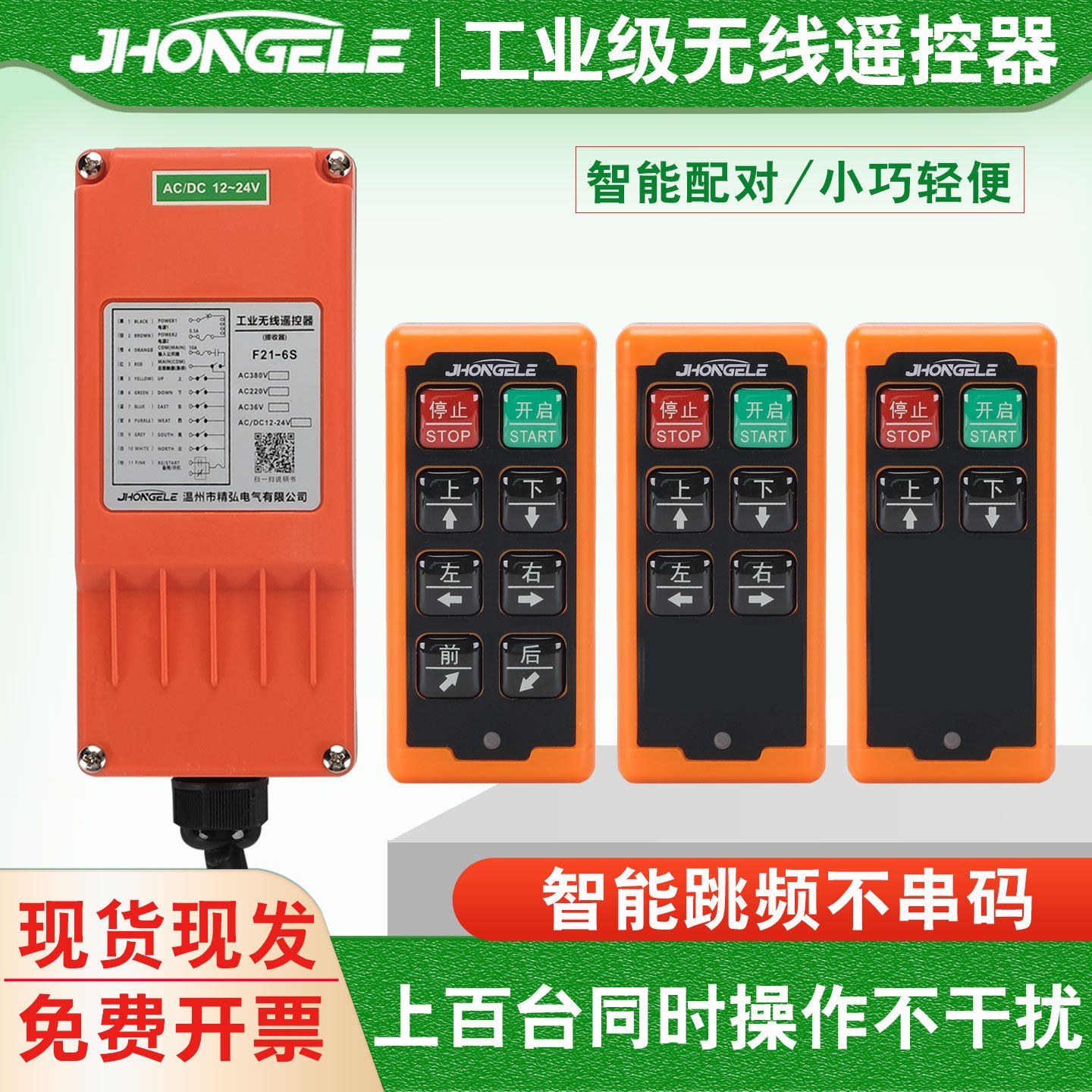 行车无线遥控器工业遥控开关升降机液压升降开关 举升机遥控开关