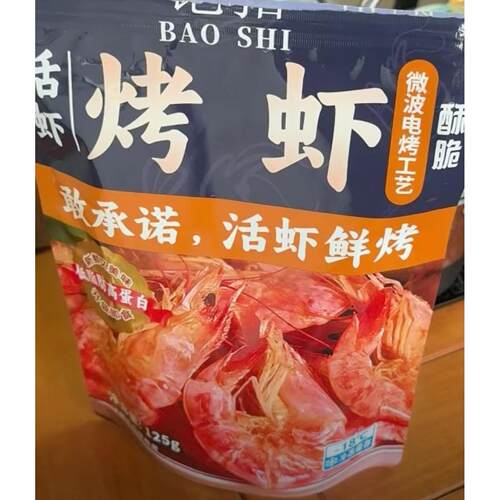 【上青杰哥推荐】脆皮虾干电烤壳脆肉香海鲜零食开袋即食烤虾干