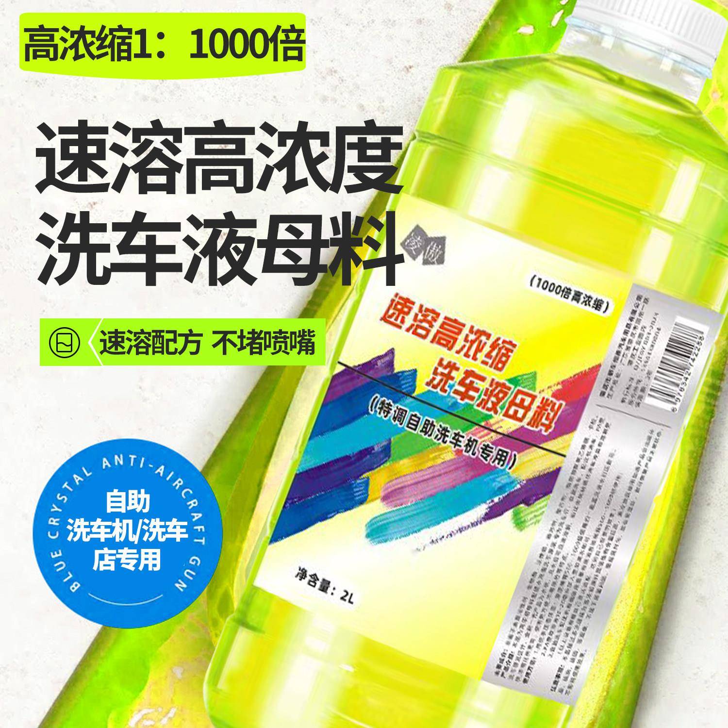 自助洗车机洗车店专用超浓缩特调速溶高泡沫车液中洗性水蜡母料大