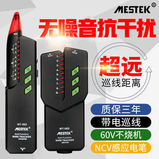 迈斯泰克WT58DL网络寻线仪抗干扰POE多功能巡线仪NCV断点测线仪