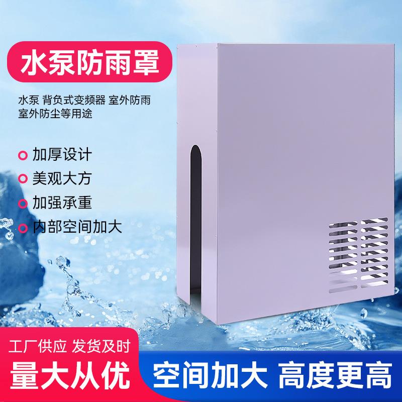 不锈钢增压泵配件水泵防雨罩杰迪防水防尘罩压铸铝泵头大