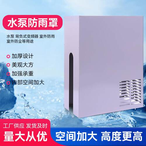 不锈钢增压泵配件水泵防雨罩杰迪防水防尘罩压铸铝泵头大
