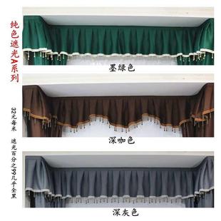 饰挡光卧室飘窗窗帘布 A6L遮光窗帘帘头窗幔魔术贴自粘帘头装