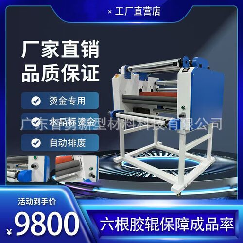 水晶标排废覆膜收卷一体机水晶标烫金覆膜收卷一机多用
