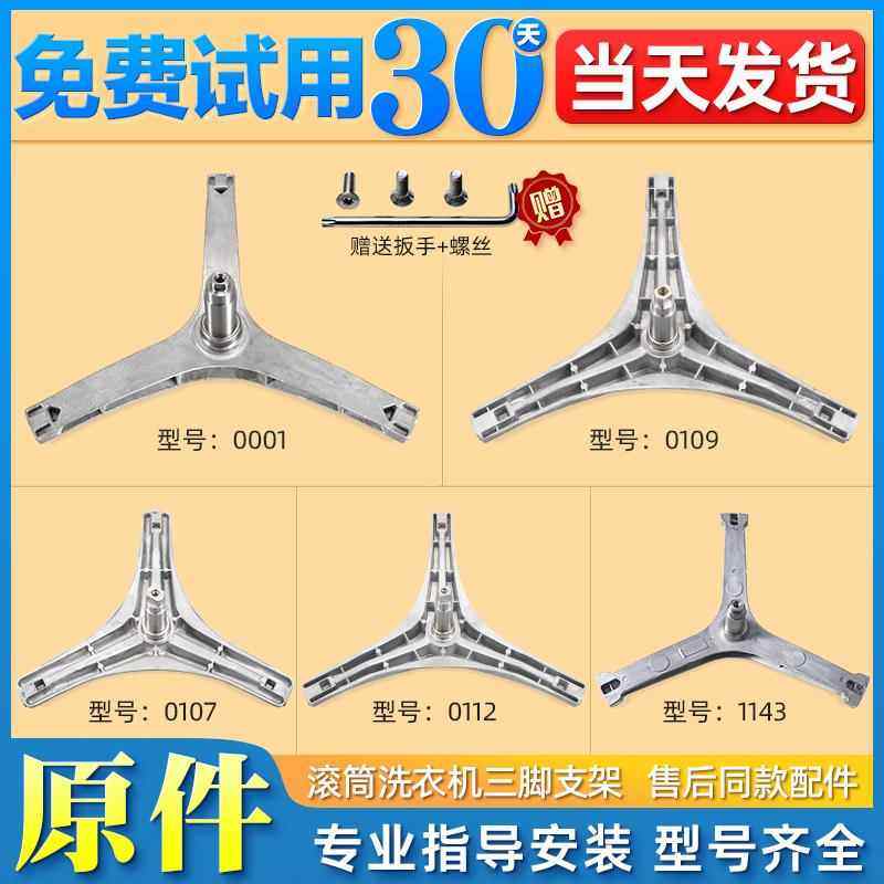适用美的小天鹅滚筒洗衣机原装配件大全内筒三脚架三角架支架全新