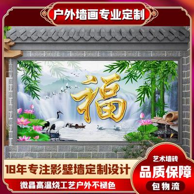 金色大福字迎门墙百福图瓷砖背景墙室外中式庭院影壁墙户外墙砖画