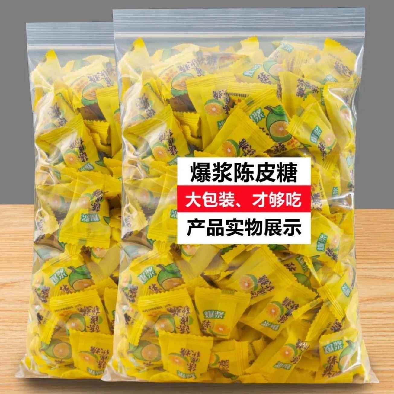 网红爆浆夹心陈皮软糖水果味方便随身携带开胃休闲小零食散装包邮