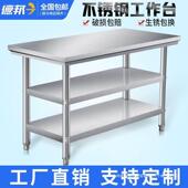 锈钢工SKL作台厨房置家用作台商用双层桌子案板后厨物架操打不荷