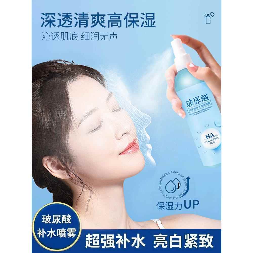 超补水玻尿酸保湿喷雾爽肤水化妆水滋润清爽缓解肌肤干燥湿敷底妆