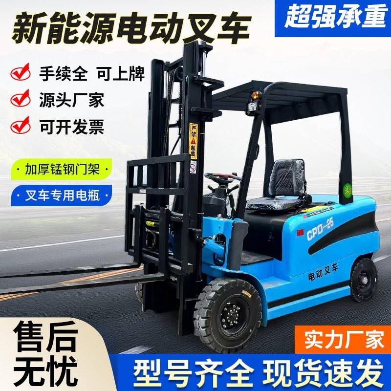 新能源电动堆高机2吨3吨液压升降四轮座驾式电动堆高机仓库装卸搬