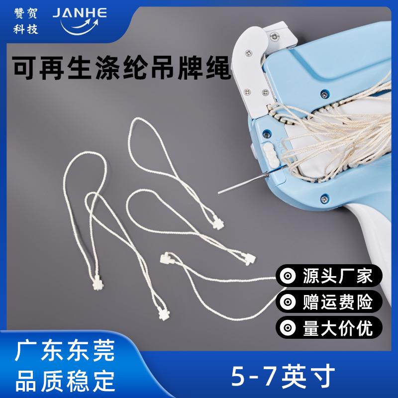 GRS可再生涤纶线吊粒好用不卡枪5寸7寸商标纸卡吊牌绳枪打免手穿