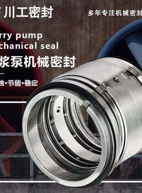 双端面机械密封和单端面机械密封 MN206-140150ZZ-48 渣浆泵机封